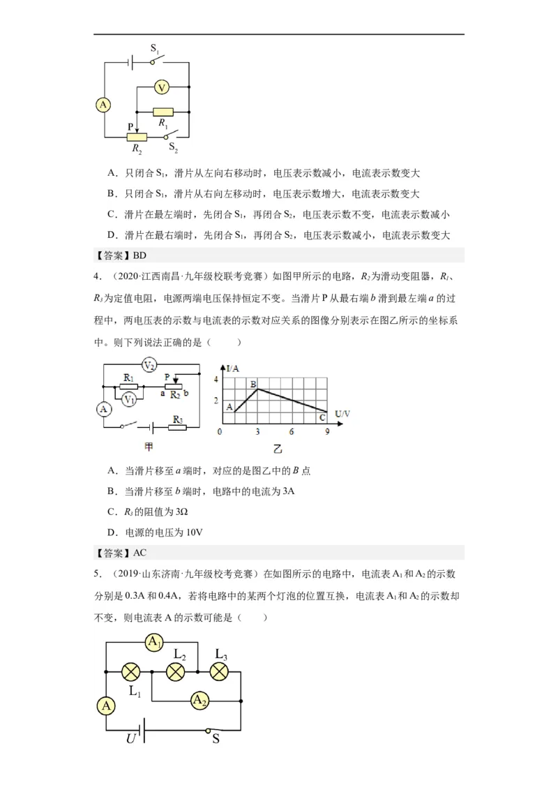 第13欧姆定律（教师版）-2023-2024全国初中物理竞赛试题精选精编_初物_初中物理培优竞赛试题校联考专题重难题汇编练习通用电子版PPT