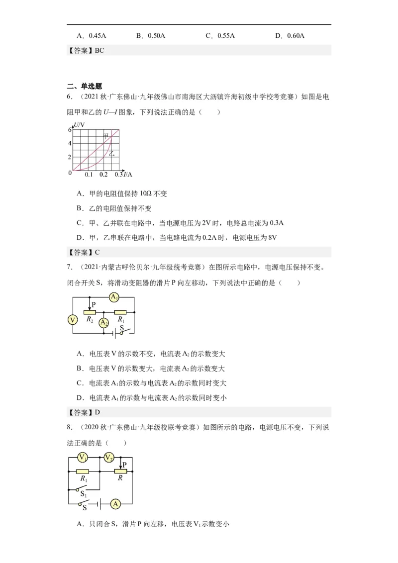 第13欧姆定律（教师版）-2023-2024全国初中物理竞赛试题精选精编_初物_初中物理培优竞赛试题校联考专题重难题汇编练习通用电子版PPT