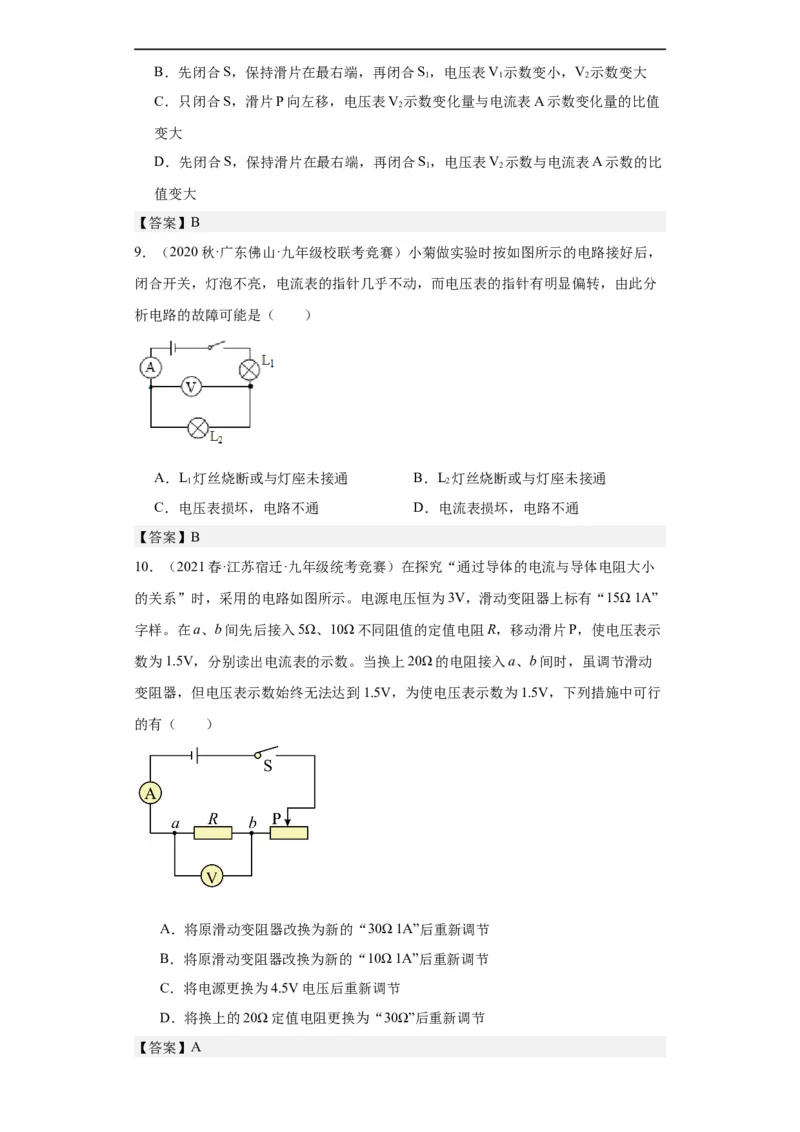 第13欧姆定律（教师版）-2023-2024全国初中物理竞赛试题精选精编_初物_初中物理培优竞赛试题校联考专题重难题汇编练习通用电子版PPT