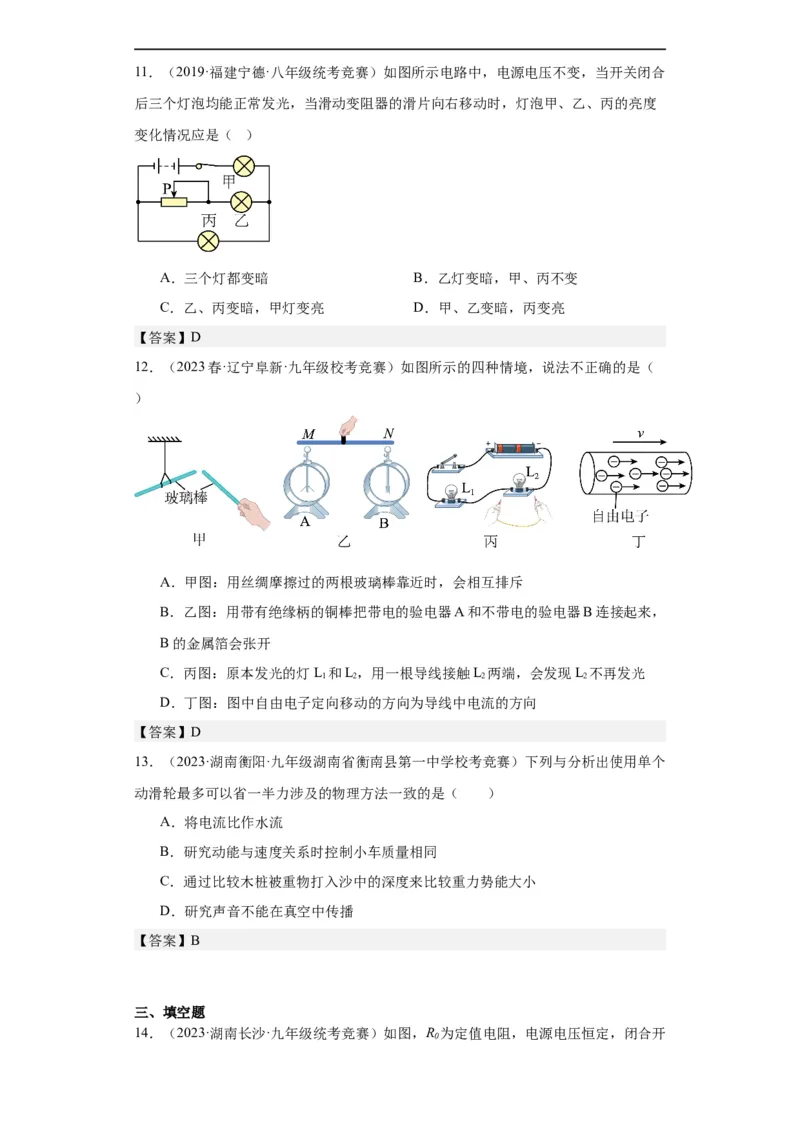 第13欧姆定律（教师版）-2023-2024全国初中物理竞赛试题精选精编_初物_初中物理培优竞赛试题校联考专题重难题汇编练习通用电子版PPT