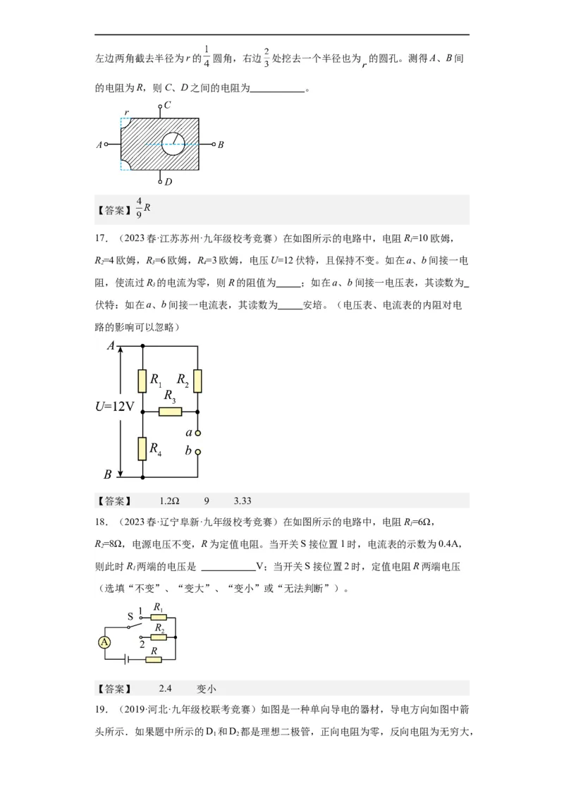 第13欧姆定律（教师版）-2023-2024全国初中物理竞赛试题精选精编_初物_初中物理培优竞赛试题校联考专题重难题汇编练习通用电子版PPT