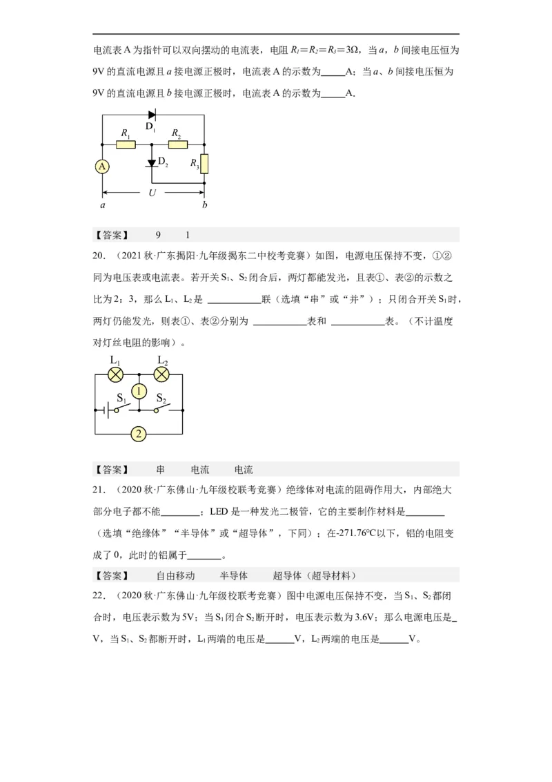 第13欧姆定律（教师版）-2023-2024全国初中物理竞赛试题精选精编_初物_初中物理培优竞赛试题校联考专题重难题汇编练习通用电子版PPT