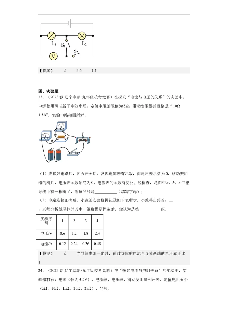第13欧姆定律（教师版）-2023-2024全国初中物理竞赛试题精选精编_初物_初中物理培优竞赛试题校联考专题重难题汇编练习通用电子版PPT