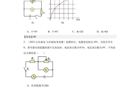 第13欧姆定律（教师版）-2023-2024全国初中物理竞赛试题精选精编_初物_初中物理培优竞赛试题校联考专题重难题汇编练习通用电子版PPT