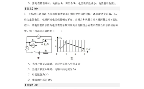 第13欧姆定律（教师版）-2023-2024全国初中物理竞赛试题精选精编_初物_初中物理培优竞赛试题校联考专题重难题汇编练习通用电子版PPT