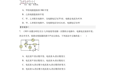 第13欧姆定律（教师版）-2023-2024全国初中物理竞赛试题精选精编_初物_初中物理培优竞赛试题校联考专题重难题汇编练习通用电子版PPT