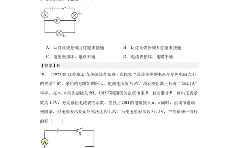 第13欧姆定律（教师版）-2023-2024全国初中物理竞赛试题精选精编_初物_初中物理培优竞赛试题校联考专题重难题汇编练习通用电子版PPT
