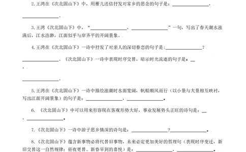 02：《次北固山下》《天净沙&bull;秋思》-七年级语文上册诗词默写与赏析（部编版）_初中全科电子版试卷练习试题_语文_7上初中部编版语文练习、试卷_诗词默写
