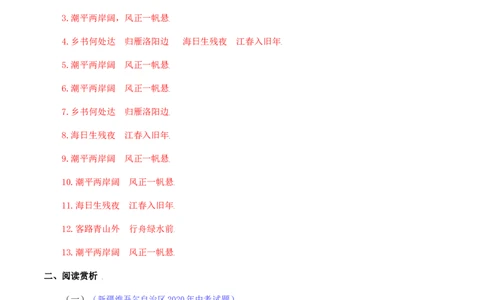 02：《次北固山下》《天净沙&bull;秋思》-七年级语文上册诗词默写与赏析（部编版）_初中全科电子版试卷练习试题_语文_7上初中部编版语文练习、试卷_诗词默写
