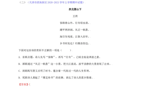 02：《次北固山下》《天净沙&bull;秋思》-七年级语文上册诗词默写与赏析（部编版）_初中全科电子版试卷练习试题_语文_7上初中部编版语文练习、试卷_诗词默写