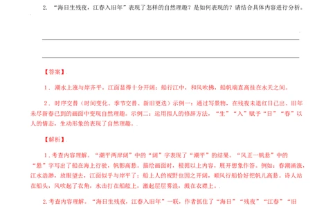 02：《次北固山下》《天净沙&bull;秋思》-七年级语文上册诗词默写与赏析（部编版）_初中全科电子版试卷练习试题_语文_7上初中部编版语文练习、试卷_诗词默写