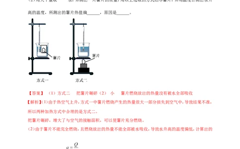 专题69热学冷门创新实验&nbsp;（解析版）_8、物理总复习_2024年中考复习资料_二轮复习_夺分宝典备考2024年物理二轮中考总复习71个重难点亮点专题专炼（全国通用）