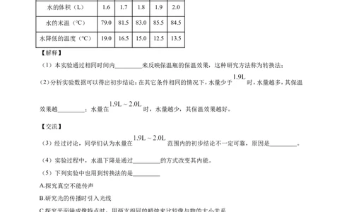 专题69热学冷门创新实验&nbsp;（解析版）_8、物理总复习_2024年中考复习资料_二轮复习_夺分宝典备考2024年物理二轮中考总复习71个重难点亮点专题专炼（全国通用）