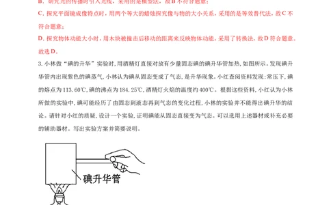 专题69热学冷门创新实验&nbsp;（解析版）_8、物理总复习_2024年中考复习资料_二轮复习_夺分宝典备考2024年物理二轮中考总复习71个重难点亮点专题专炼（全国通用）