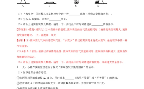 专题69热学冷门创新实验&nbsp;（解析版）_8、物理总复习_2024年中考复习资料_二轮复习_夺分宝典备考2024年物理二轮中考总复习71个重难点亮点专题专炼（全国通用）