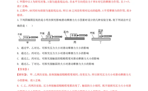 专题36平衡力与摩擦力问题（解析版）_8、物理总复习_2024年中考复习资料_二轮复习_夺分宝典备考2024年物理二轮中考总复习71个重难点亮点专题专炼（全国通用）