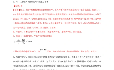 专题36平衡力与摩擦力问题（解析版）_8、物理总复习_2024年中考复习资料_二轮复习_夺分宝典备考2024年物理二轮中考总复习71个重难点亮点专题专炼（全国通用）