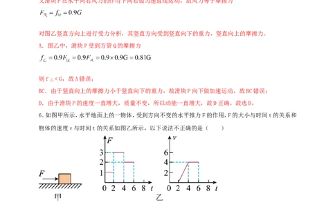 专题36平衡力与摩擦力问题（解析版）_8、物理总复习_2024年中考复习资料_二轮复习_夺分宝典备考2024年物理二轮中考总复习71个重难点亮点专题专炼（全国通用）