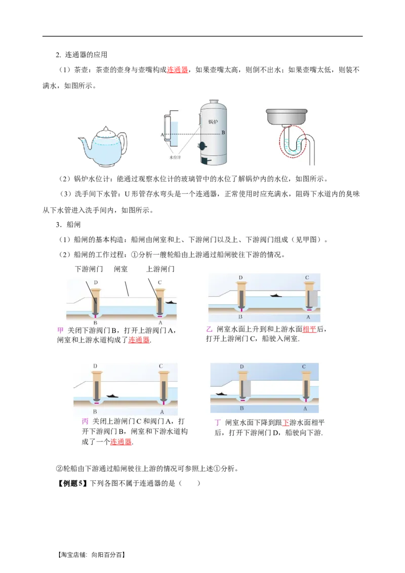 专题09压强（知识梳理+典例+练习）-2024物理中考一轮复习精品资料（教师版）_8、物理总复习_2024年中考复习资料_一轮复习_更新2024年中考物理一轮复习精品资料_配套练习