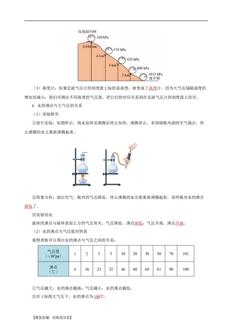 专题09压强（知识梳理+典例+练习）-2024物理中考一轮复习精品资料（教师版）_8、物理总复习_2024年中考复习资料_一轮复习_更新2024年中考物理一轮复习精品资料_配套练习