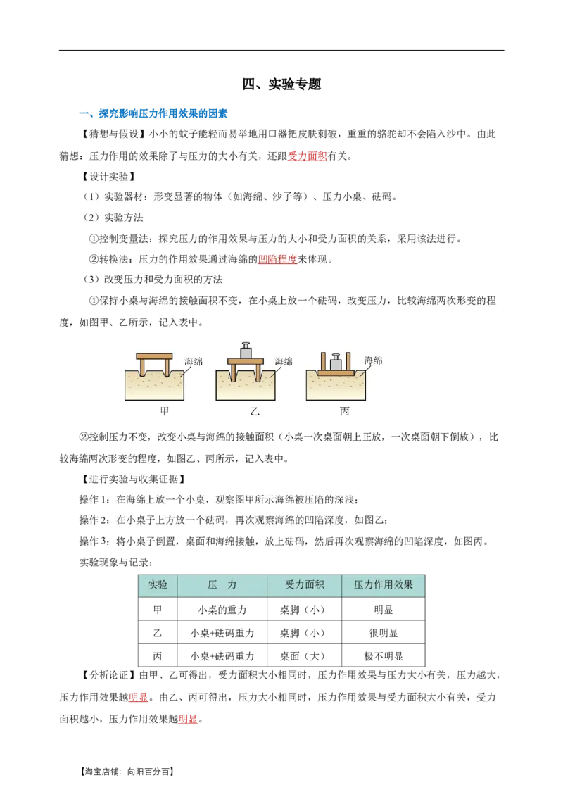 专题09压强（知识梳理+典例+练习）-2024物理中考一轮复习精品资料（教师版）_8、物理总复习_2024年中考复习资料_一轮复习_更新2024年中考物理一轮复习精品资料_配套练习