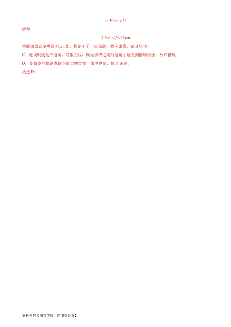 专题5透镜及其应用5.4眼睛和眼镜5.5显微镜和望远镜（教师版）_8、物理总复习_2024年中考复习资料_专项复习资料_完三年（2021&mdash;2023）中考真题分项精编（全国通用）