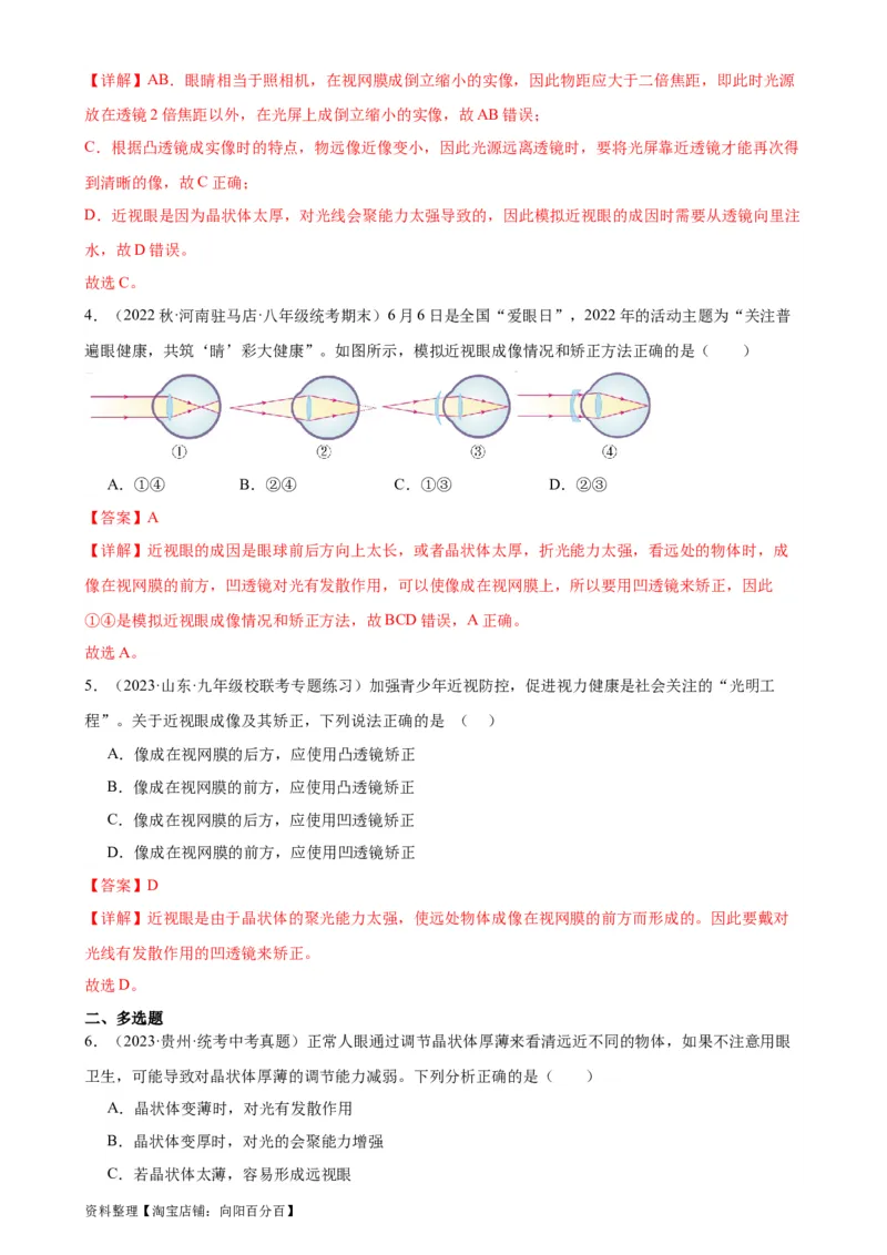 专题5透镜及其应用5.4眼睛和眼镜5.5显微镜和望远镜（教师版）_8、物理总复习_2024年中考复习资料_专项复习资料_完三年（2021&mdash;2023）中考真题分项精编（全国通用）