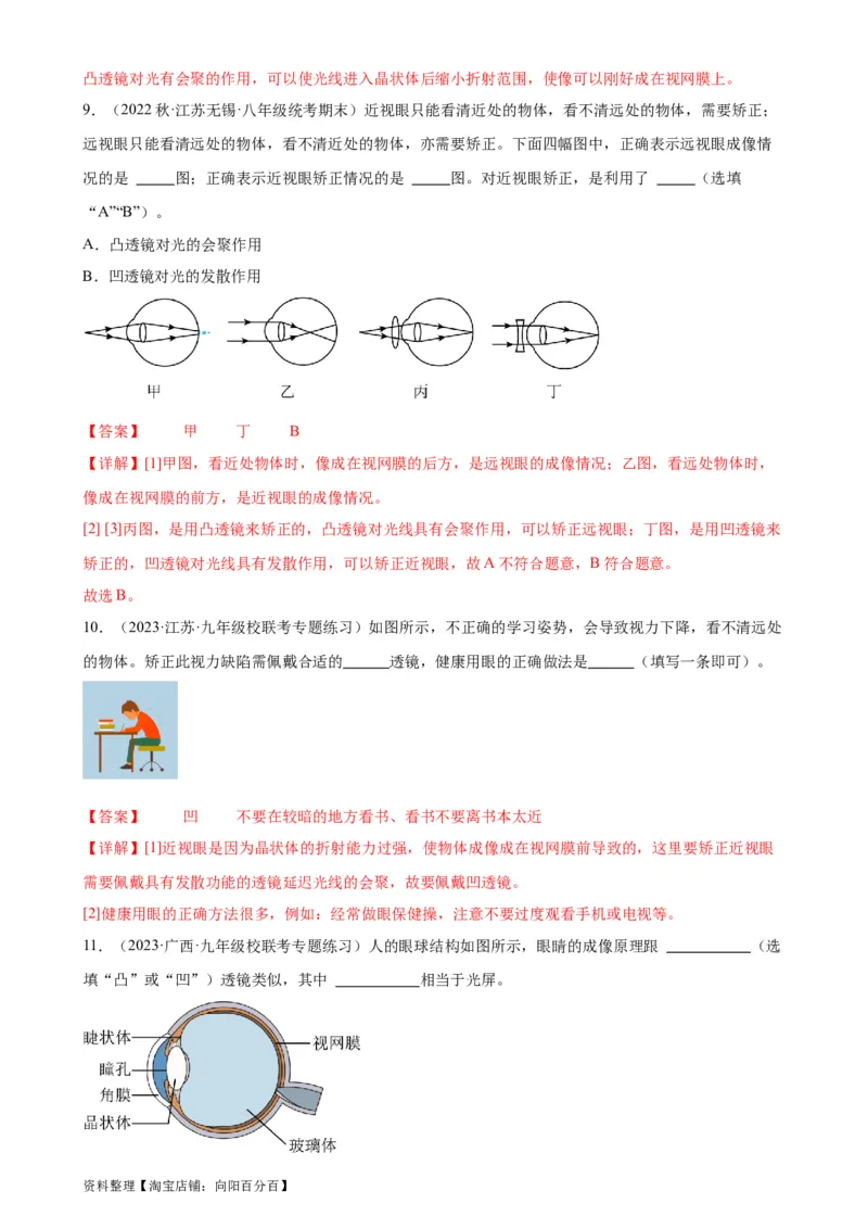 专题5透镜及其应用5.4眼睛和眼镜5.5显微镜和望远镜（教师版）_8、物理总复习_2024年中考复习资料_专项复习资料_完三年（2021&mdash;2023）中考真题分项精编（全国通用）
