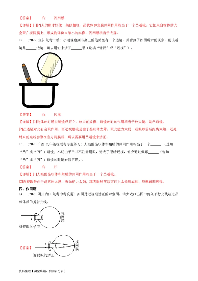 专题5透镜及其应用5.4眼睛和眼镜5.5显微镜和望远镜（教师版）_8、物理总复习_2024年中考复习资料_专项复习资料_完三年（2021&mdash;2023）中考真题分项精编（全国通用）