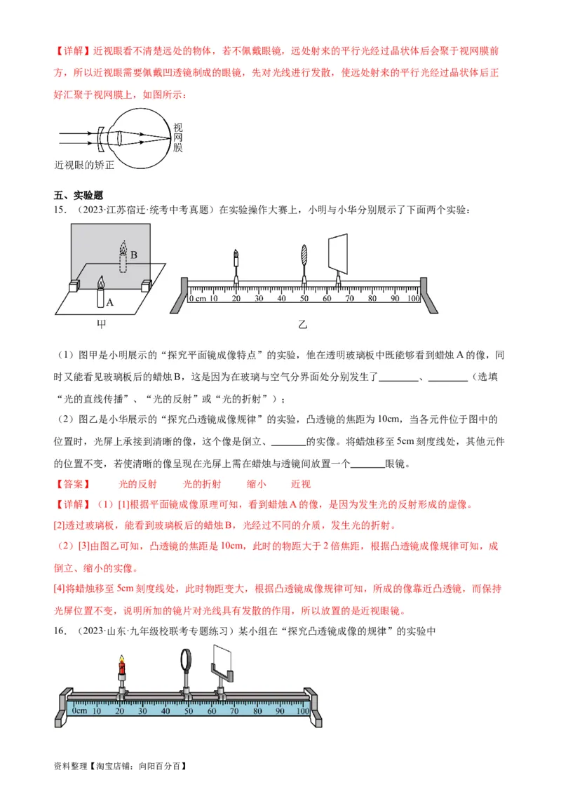 专题5透镜及其应用5.4眼睛和眼镜5.5显微镜和望远镜（教师版）_8、物理总复习_2024年中考复习资料_专项复习资料_完三年（2021&mdash;2023）中考真题分项精编（全国通用）