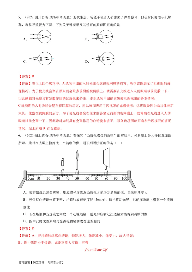 专题5透镜及其应用5.4眼睛和眼镜5.5显微镜和望远镜（教师版）_8、物理总复习_2024年中考复习资料_专项复习资料_完三年（2021&mdash;2023）中考真题分项精编（全国通用）