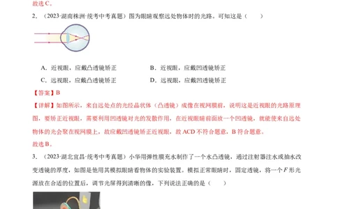 专题5透镜及其应用5.4眼睛和眼镜5.5显微镜和望远镜（教师版）_8、物理总复习_2024年中考复习资料_专项复习资料_完三年（2021&mdash;2023）中考真题分项精编（全国通用）