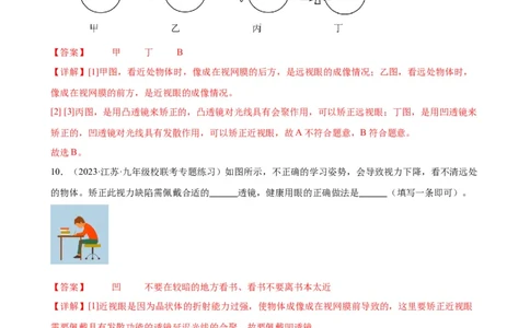 专题5透镜及其应用5.4眼睛和眼镜5.5显微镜和望远镜（教师版）_8、物理总复习_2024年中考复习资料_专项复习资料_完三年（2021&mdash;2023）中考真题分项精编（全国通用）