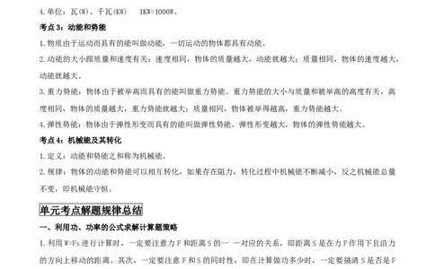 专题31功和机械能单元知识点讲解与典型题解析（原卷版）_8、物理总复习_8.中考物理总复习_2023年中考复习资料_一轮复习_讲义+练习2023届中考物理一轮单元复习讲练考（全国通用）
