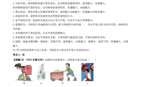 专题31功和机械能单元知识点讲解与典型题解析（原卷版）_8、物理总复习_8.中考物理总复习_2023年中考复习资料_一轮复习_讲义+练习2023届中考物理一轮单元复习讲练考（全国通用）