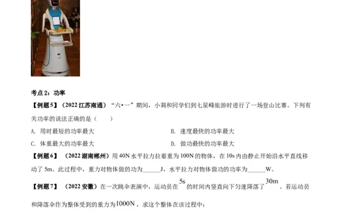 专题31功和机械能单元知识点讲解与典型题解析（原卷版）_8、物理总复习_8.中考物理总复习_2023年中考复习资料_一轮复习_讲义+练习2023届中考物理一轮单元复习讲练考（全国通用）