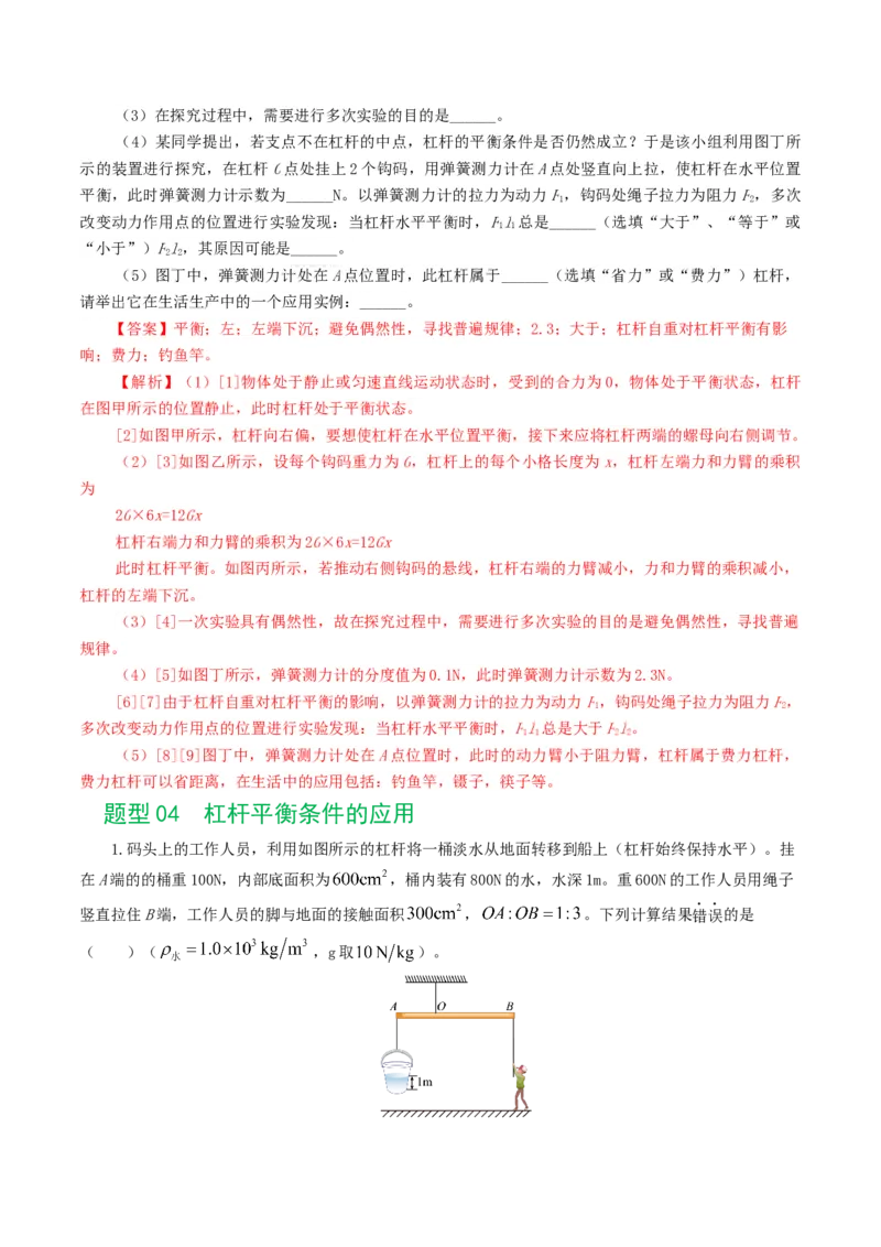 专题13简单机械（10题型）（练习）（解析版）_8、物理总复习_8.中考物理总复习_2024年中考复习资料_一轮复习资料_完2024年中考物理一轮复习课件+讲义+练习（全国通用）