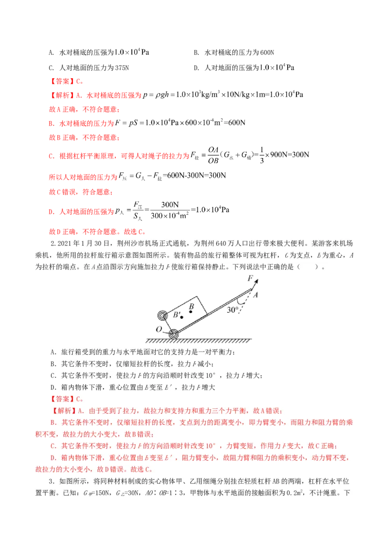 专题13简单机械（10题型）（练习）（解析版）_8、物理总复习_8.中考物理总复习_2024年中考复习资料_一轮复习资料_完2024年中考物理一轮复习课件+讲义+练习（全国通用）