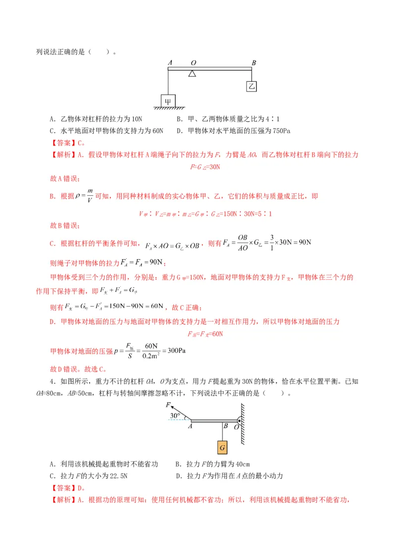 专题13简单机械（10题型）（练习）（解析版）_8、物理总复习_8.中考物理总复习_2024年中考复习资料_一轮复习资料_完2024年中考物理一轮复习课件+讲义+练习（全国通用）