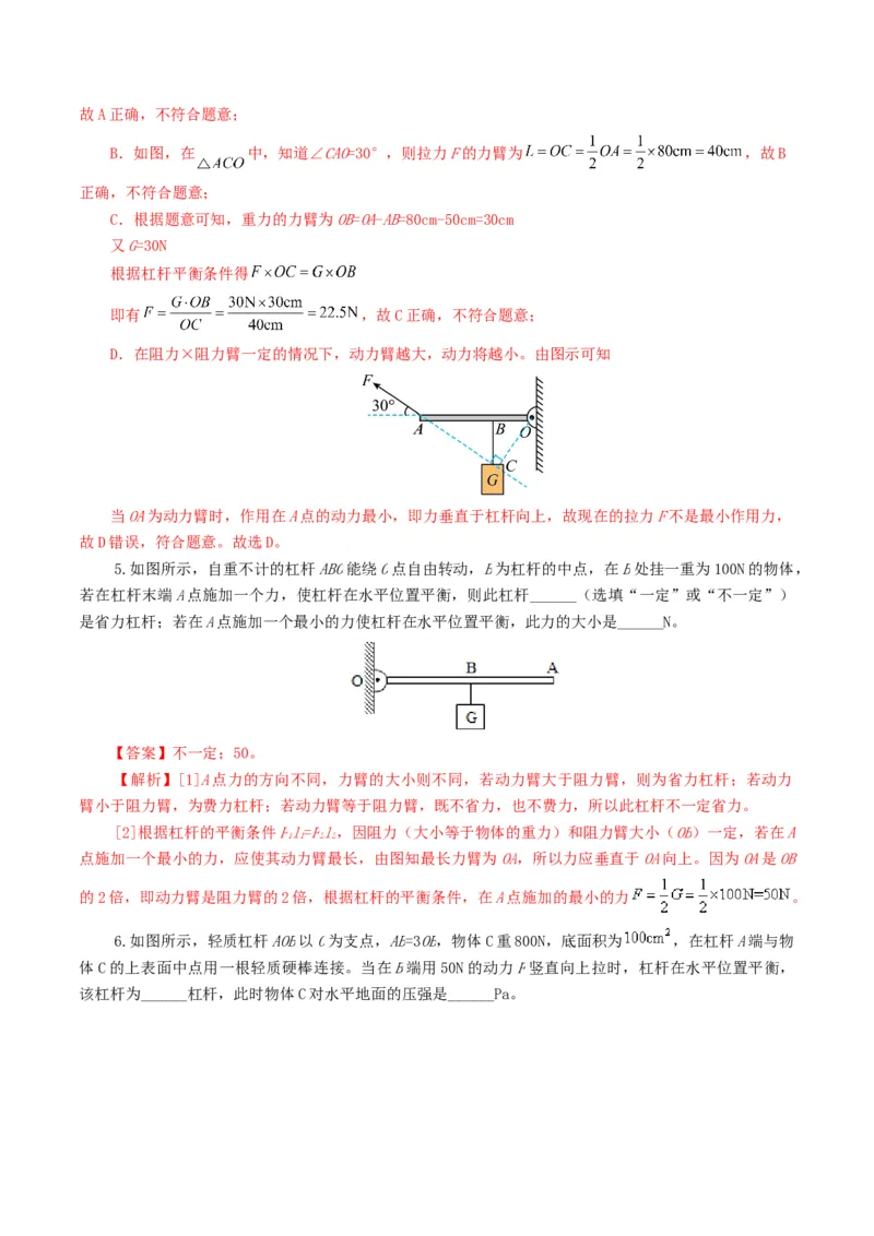 专题13简单机械（10题型）（练习）（解析版）_8、物理总复习_8.中考物理总复习_2024年中考复习资料_一轮复习资料_完2024年中考物理一轮复习课件+讲义+练习（全国通用）