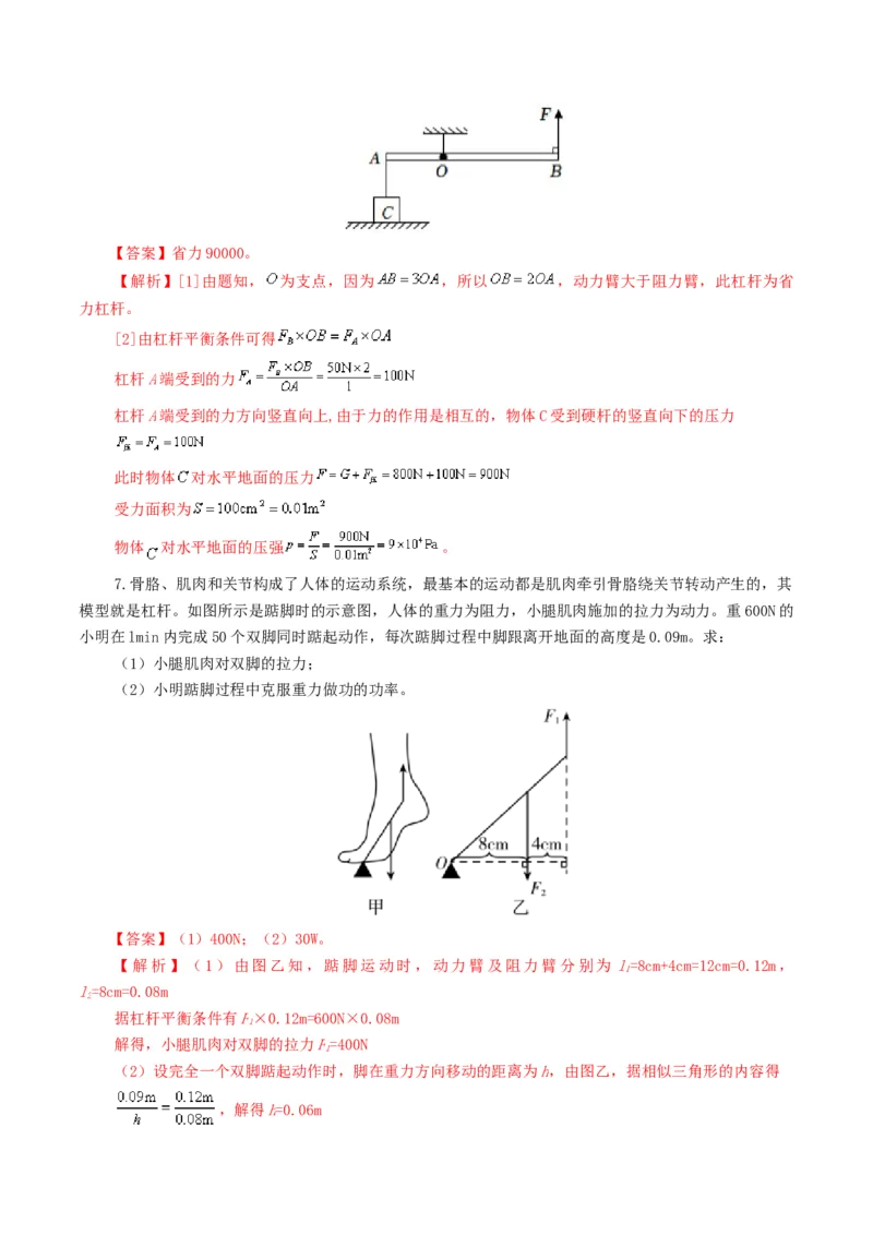 专题13简单机械（10题型）（练习）（解析版）_8、物理总复习_8.中考物理总复习_2024年中考复习资料_一轮复习资料_完2024年中考物理一轮复习课件+讲义+练习（全国通用）