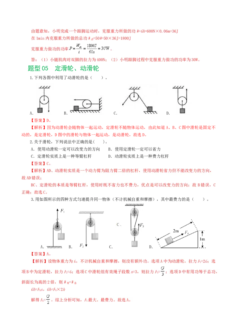 专题13简单机械（10题型）（练习）（解析版）_8、物理总复习_8.中考物理总复习_2024年中考复习资料_一轮复习资料_完2024年中考物理一轮复习课件+讲义+练习（全国通用）