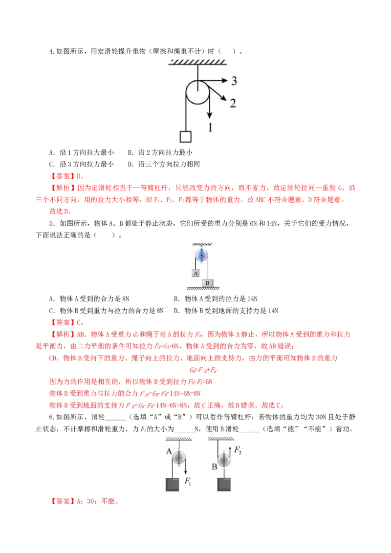 专题13简单机械（10题型）（练习）（解析版）_8、物理总复习_8.中考物理总复习_2024年中考复习资料_一轮复习资料_完2024年中考物理一轮复习课件+讲义+练习（全国通用）