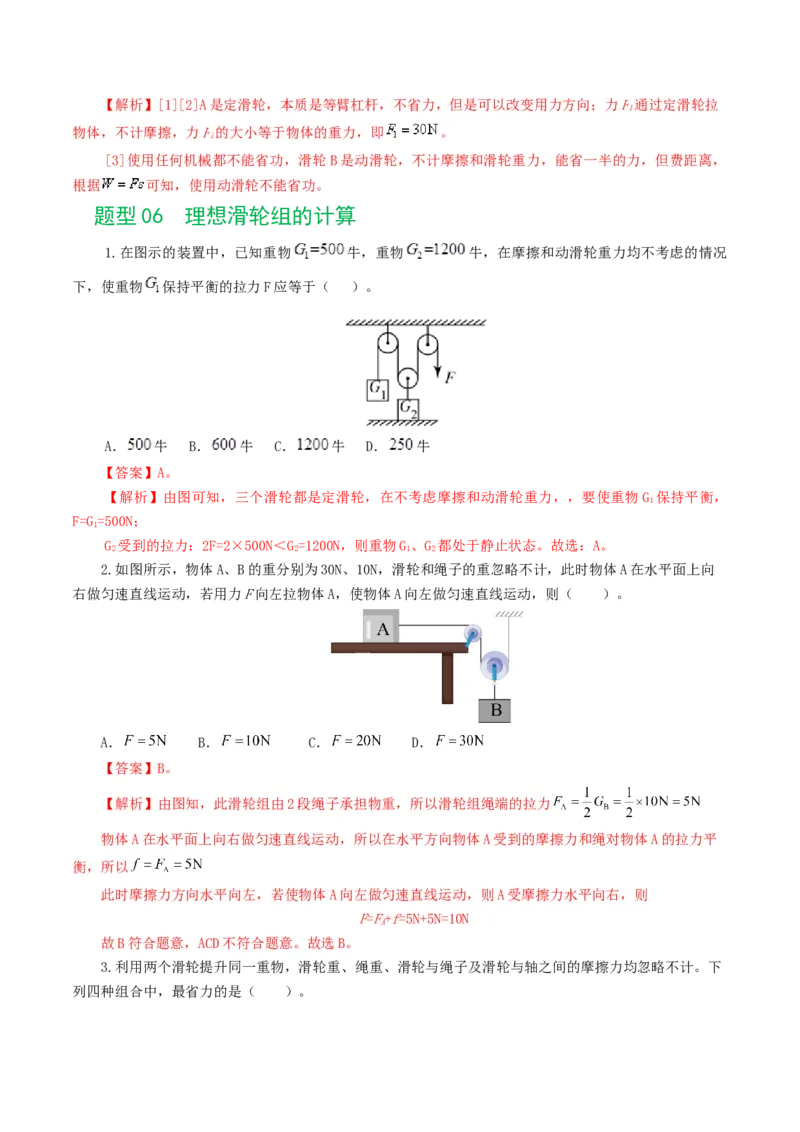 专题13简单机械（10题型）（练习）（解析版）_8、物理总复习_8.中考物理总复习_2024年中考复习资料_一轮复习资料_完2024年中考物理一轮复习课件+讲义+练习（全国通用）
