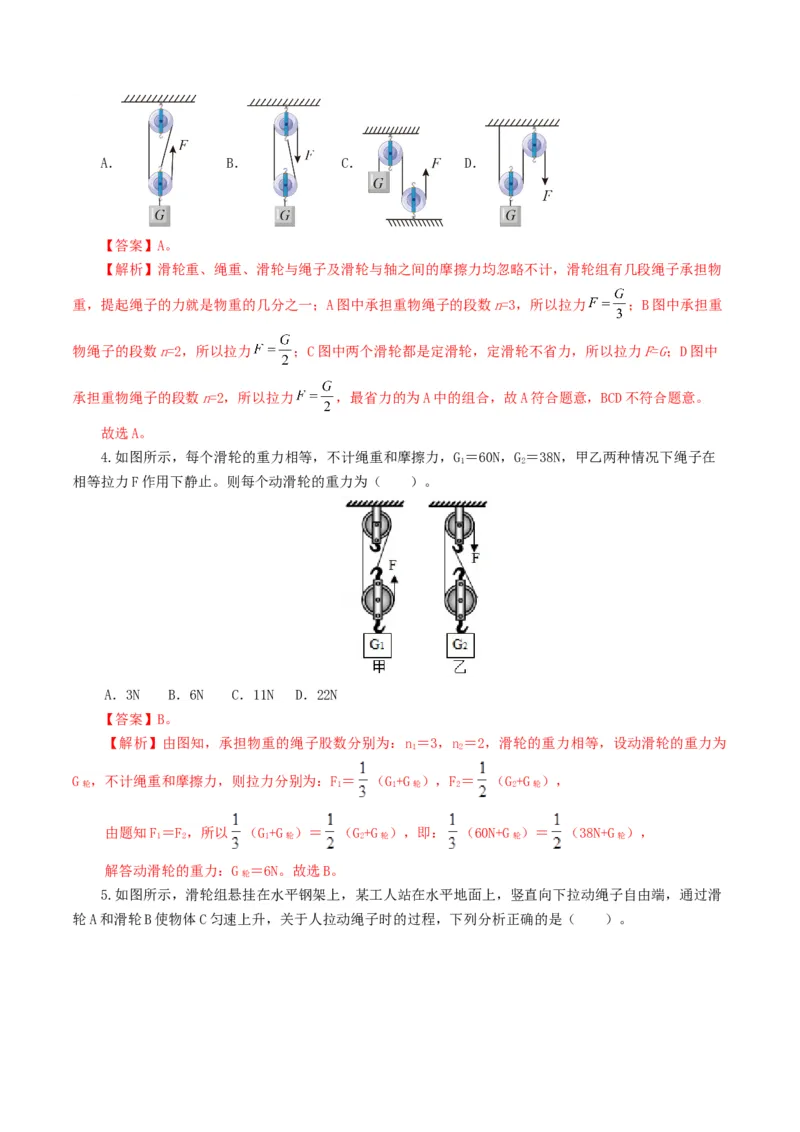 专题13简单机械（10题型）（练习）（解析版）_8、物理总复习_8.中考物理总复习_2024年中考复习资料_一轮复习资料_完2024年中考物理一轮复习课件+讲义+练习（全国通用）
