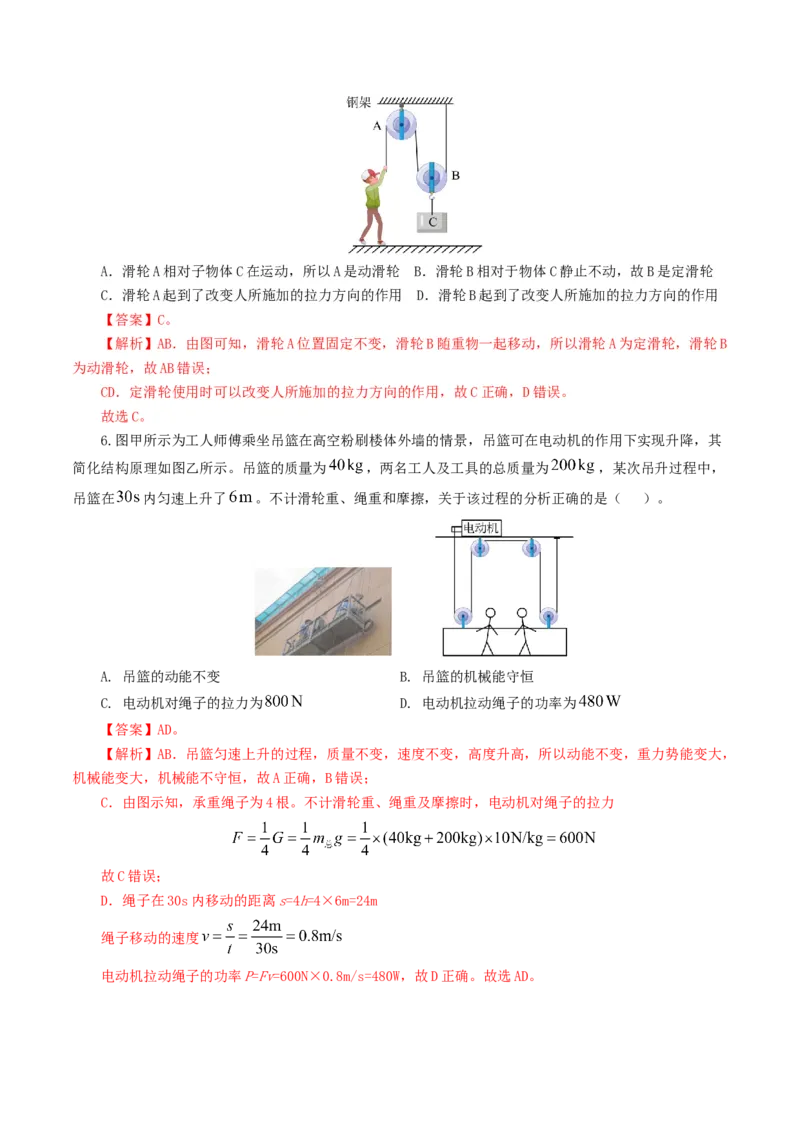 专题13简单机械（10题型）（练习）（解析版）_8、物理总复习_8.中考物理总复习_2024年中考复习资料_一轮复习资料_完2024年中考物理一轮复习课件+讲义+练习（全国通用）