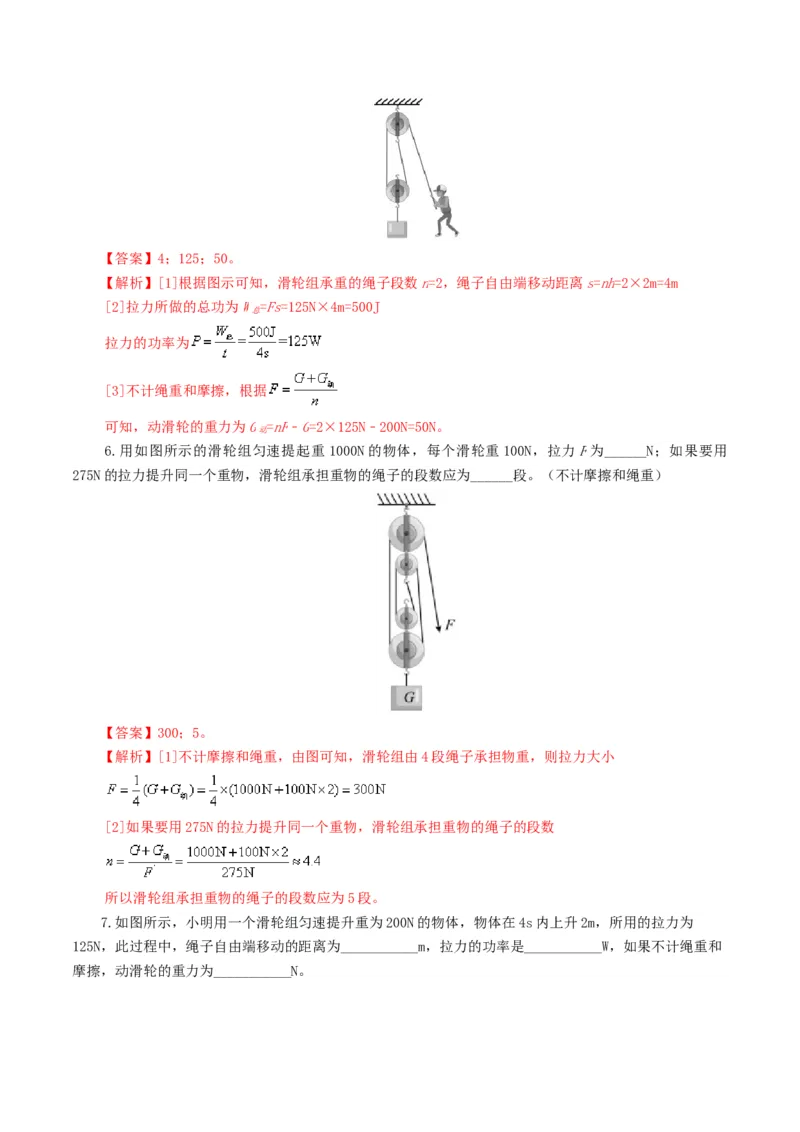 专题13简单机械（10题型）（练习）（解析版）_8、物理总复习_8.中考物理总复习_2024年中考复习资料_一轮复习资料_完2024年中考物理一轮复习课件+讲义+练习（全国通用）