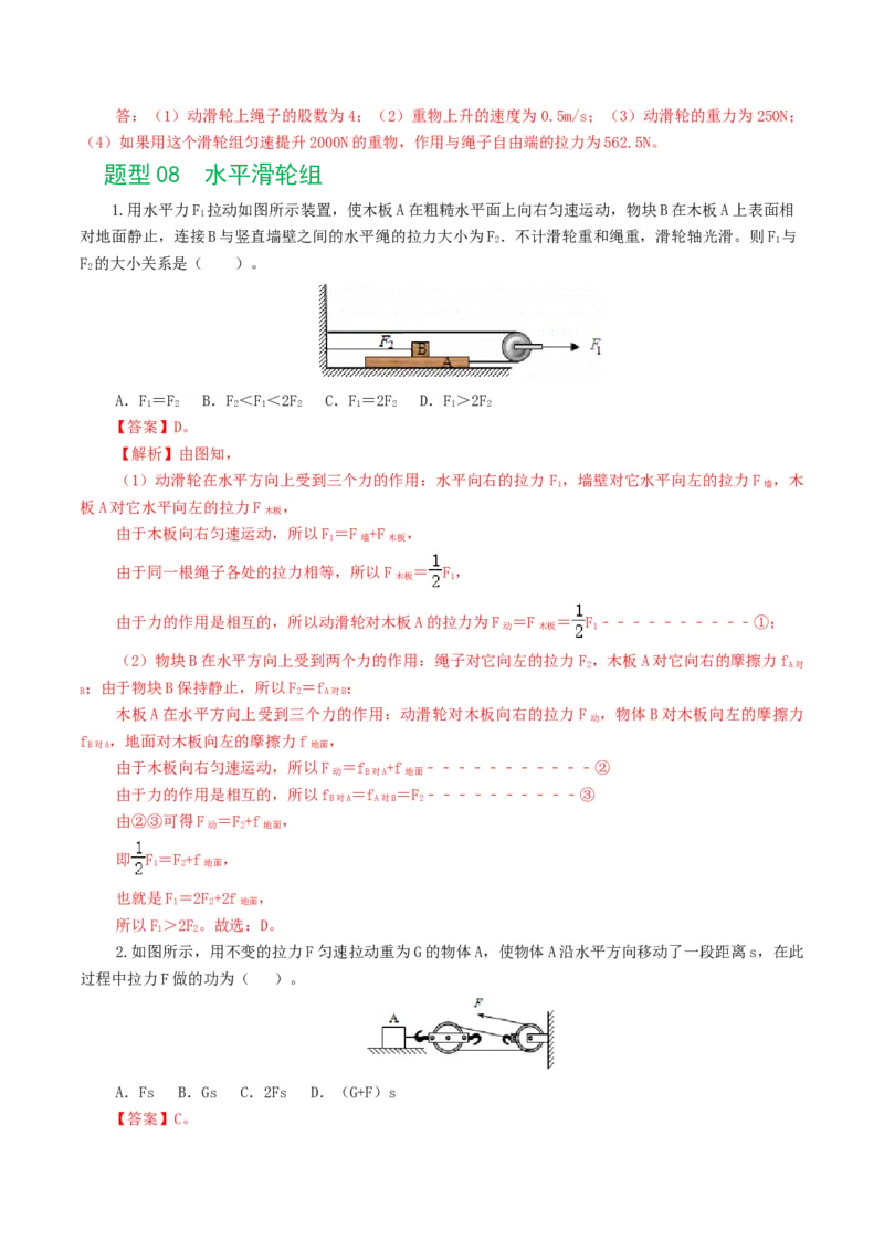 专题13简单机械（10题型）（练习）（解析版）_8、物理总复习_8.中考物理总复习_2024年中考复习资料_一轮复习资料_完2024年中考物理一轮复习课件+讲义+练习（全国通用）