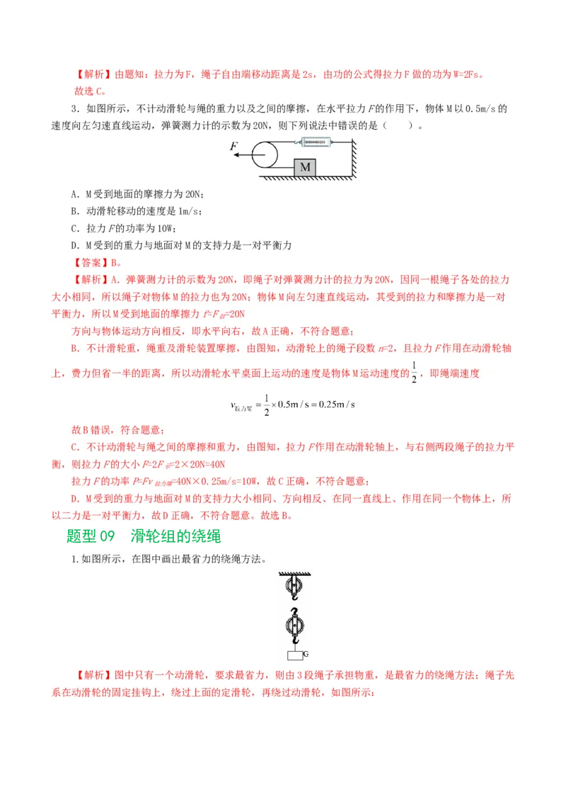 专题13简单机械（10题型）（练习）（解析版）_8、物理总复习_8.中考物理总复习_2024年中考复习资料_一轮复习资料_完2024年中考物理一轮复习课件+讲义+练习（全国通用）