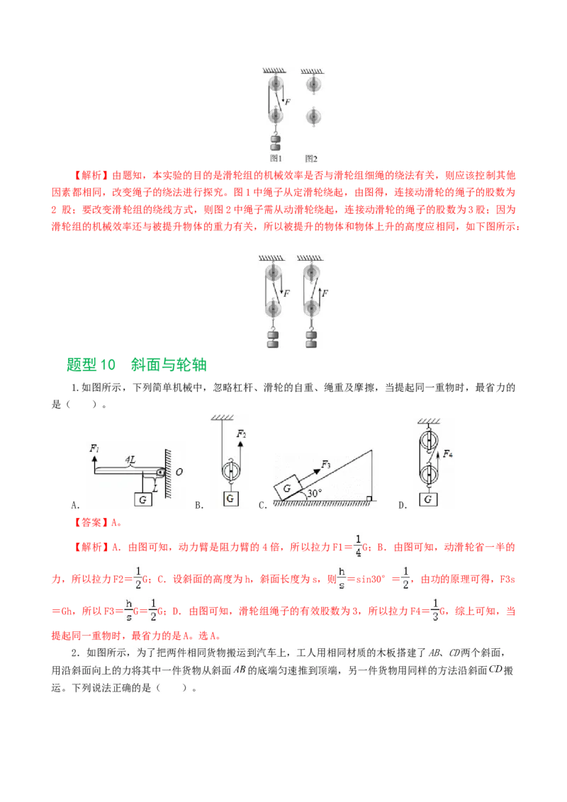 专题13简单机械（10题型）（练习）（解析版）_8、物理总复习_8.中考物理总复习_2024年中考复习资料_一轮复习资料_完2024年中考物理一轮复习课件+讲义+练习（全国通用）